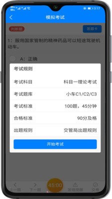 盲考俠駕考截圖