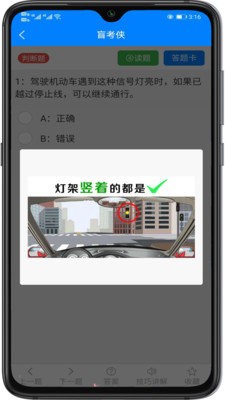 盲考俠駕考截圖