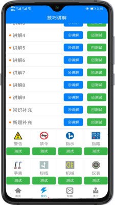 盲考俠駕考截圖