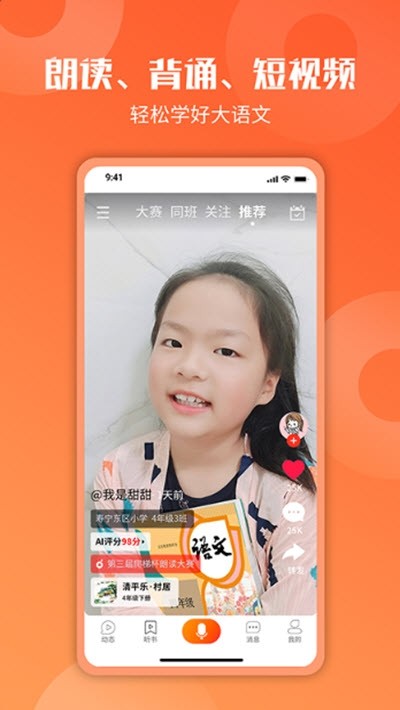 爬梯視頻朗讀截圖