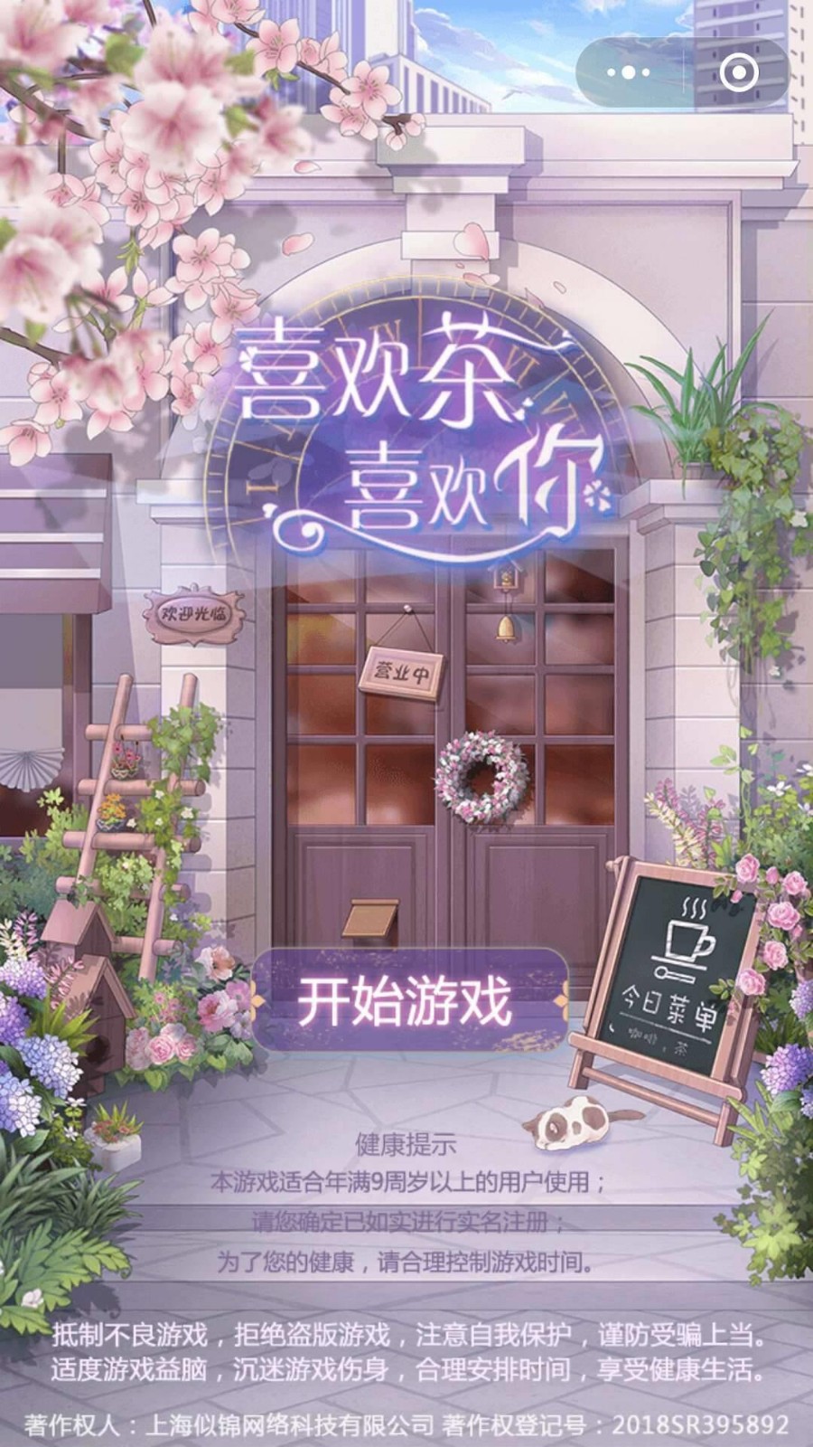 喜歡茶喜歡你截圖
