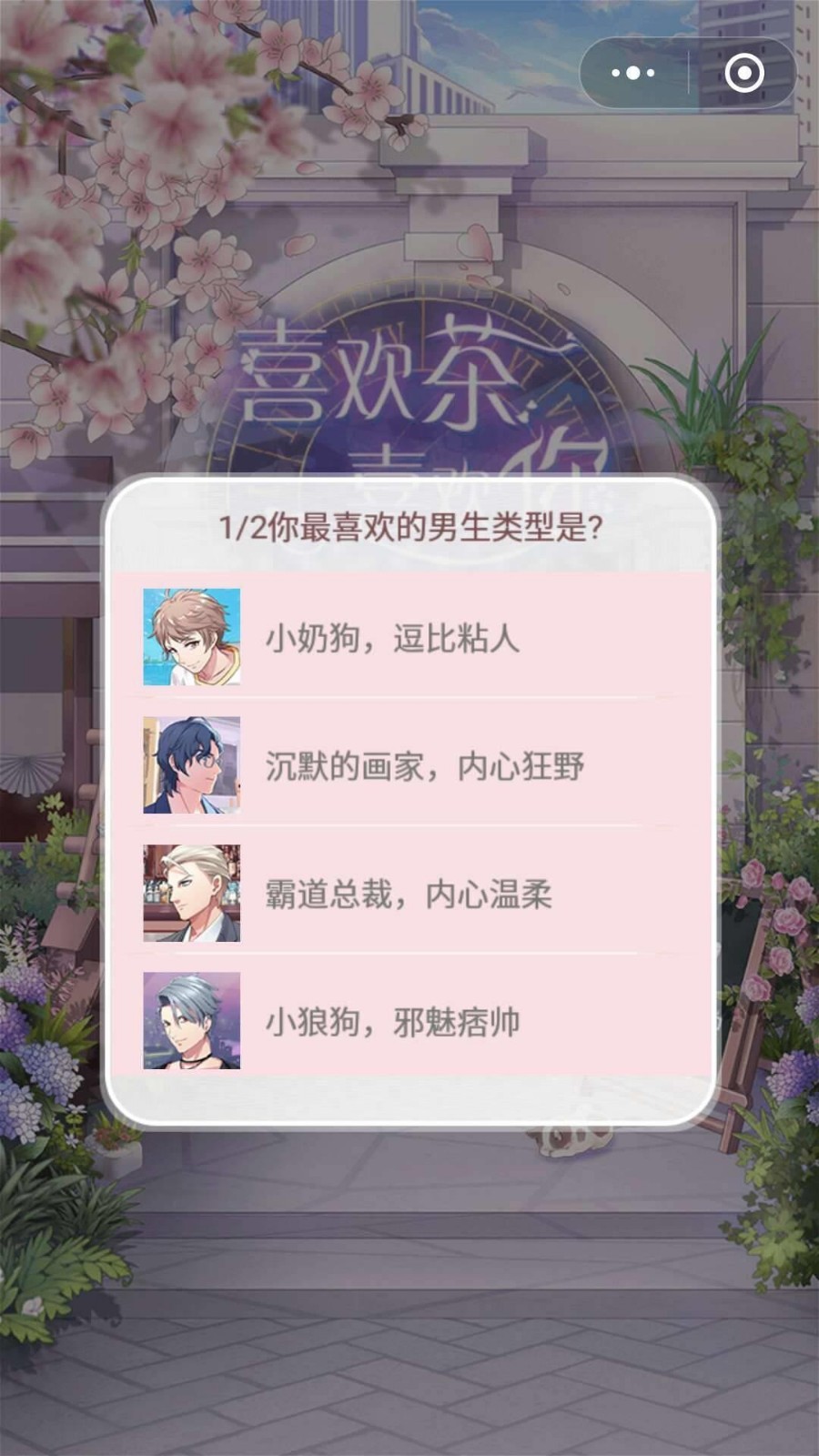 喜歡茶喜歡你截圖