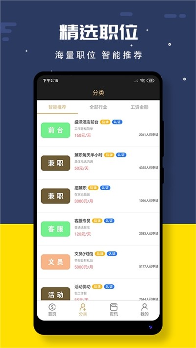 即刻兼職截圖