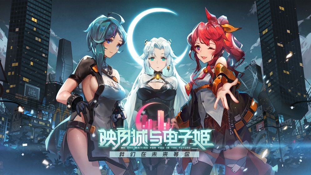 映月城與電子姬手游截圖