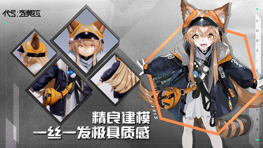 代號奇美拉截圖
