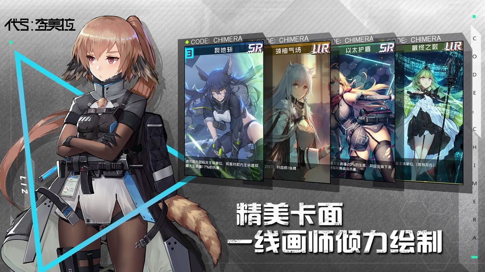 代號奇美拉截圖