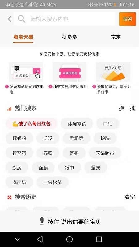 淘迪惠截圖