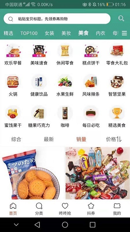 淘迪惠截圖