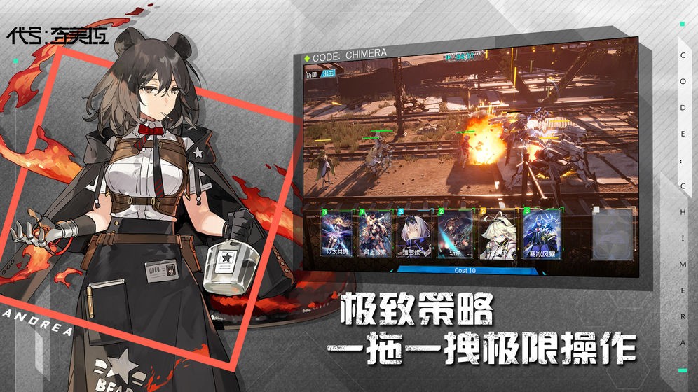 代號奇美拉截圖