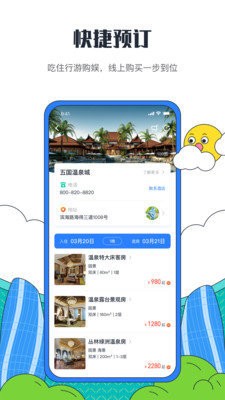 ?；◢u度假區(qū)截圖