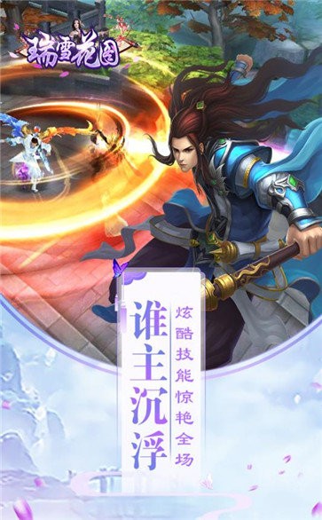 瑞雪花圖截圖