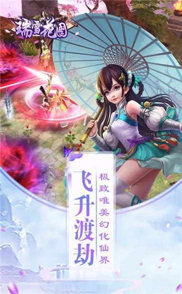 瑞雪花圖截圖