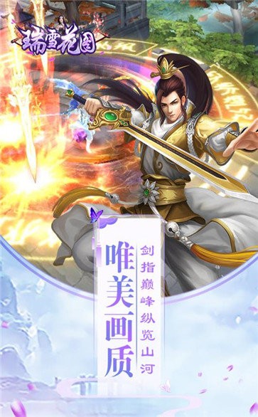 瑞雪花圖截圖