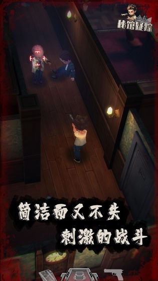 秘館疑蹤截圖
