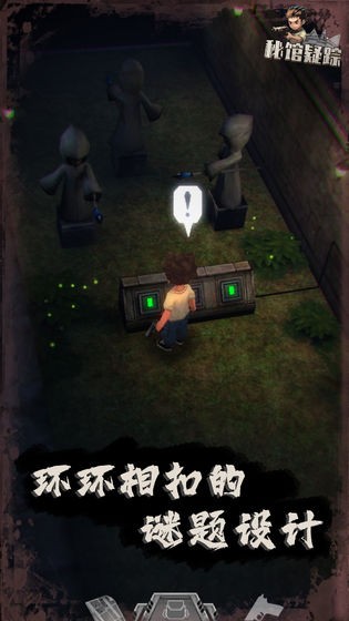 秘館疑蹤截圖