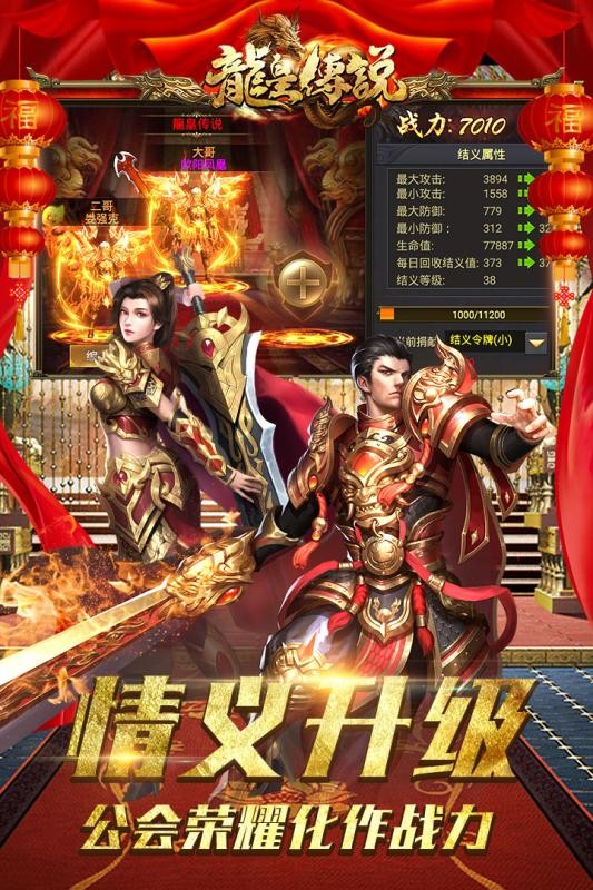 龙皇怀旧传奇截图