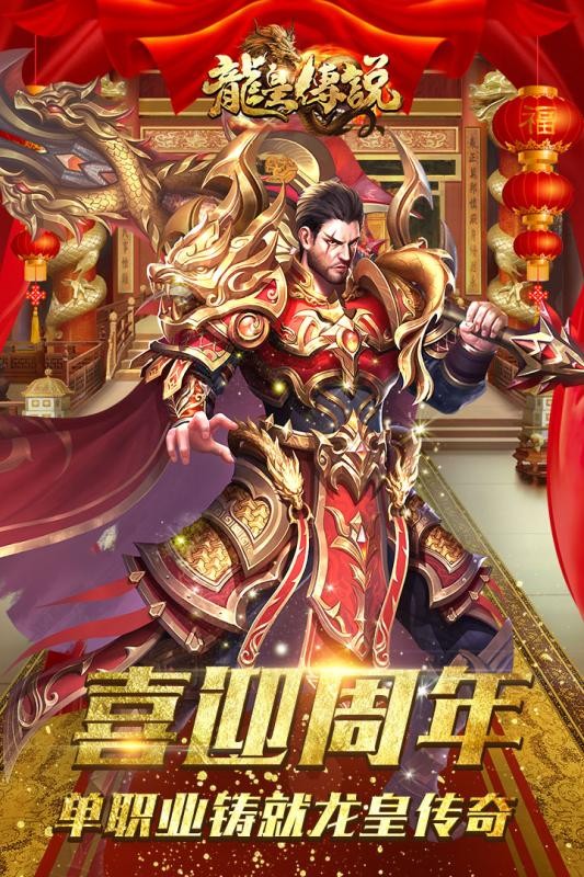 龙皇怀旧传奇截图