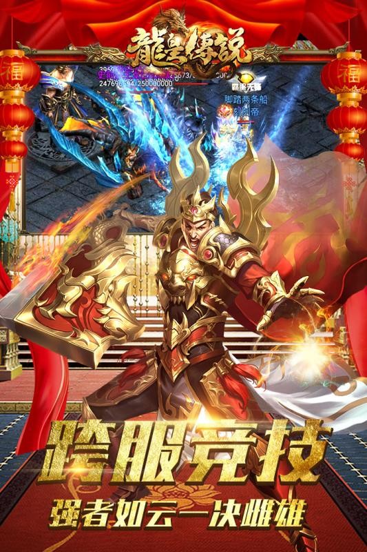 龙皇怀旧传奇截图