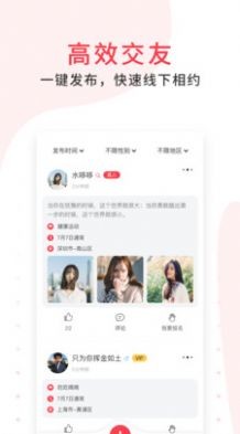 潘多拉交友截圖