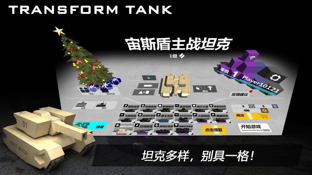 變形坦克2截圖