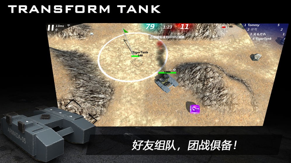變形坦克2截圖