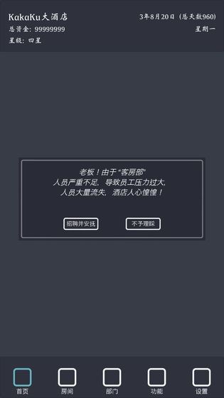 模擬經(jīng)營我的酒店截圖