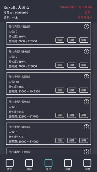 模擬經(jīng)營我的酒店截圖