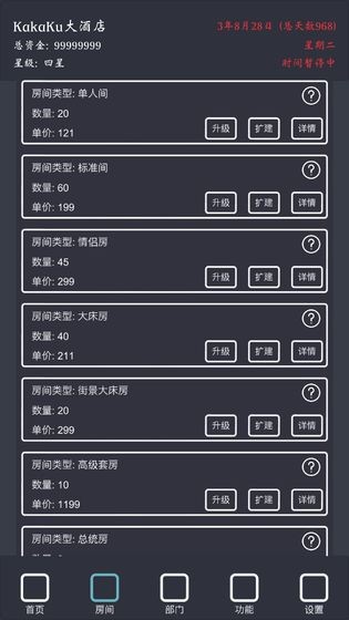 模擬經(jīng)營我的酒店截圖
