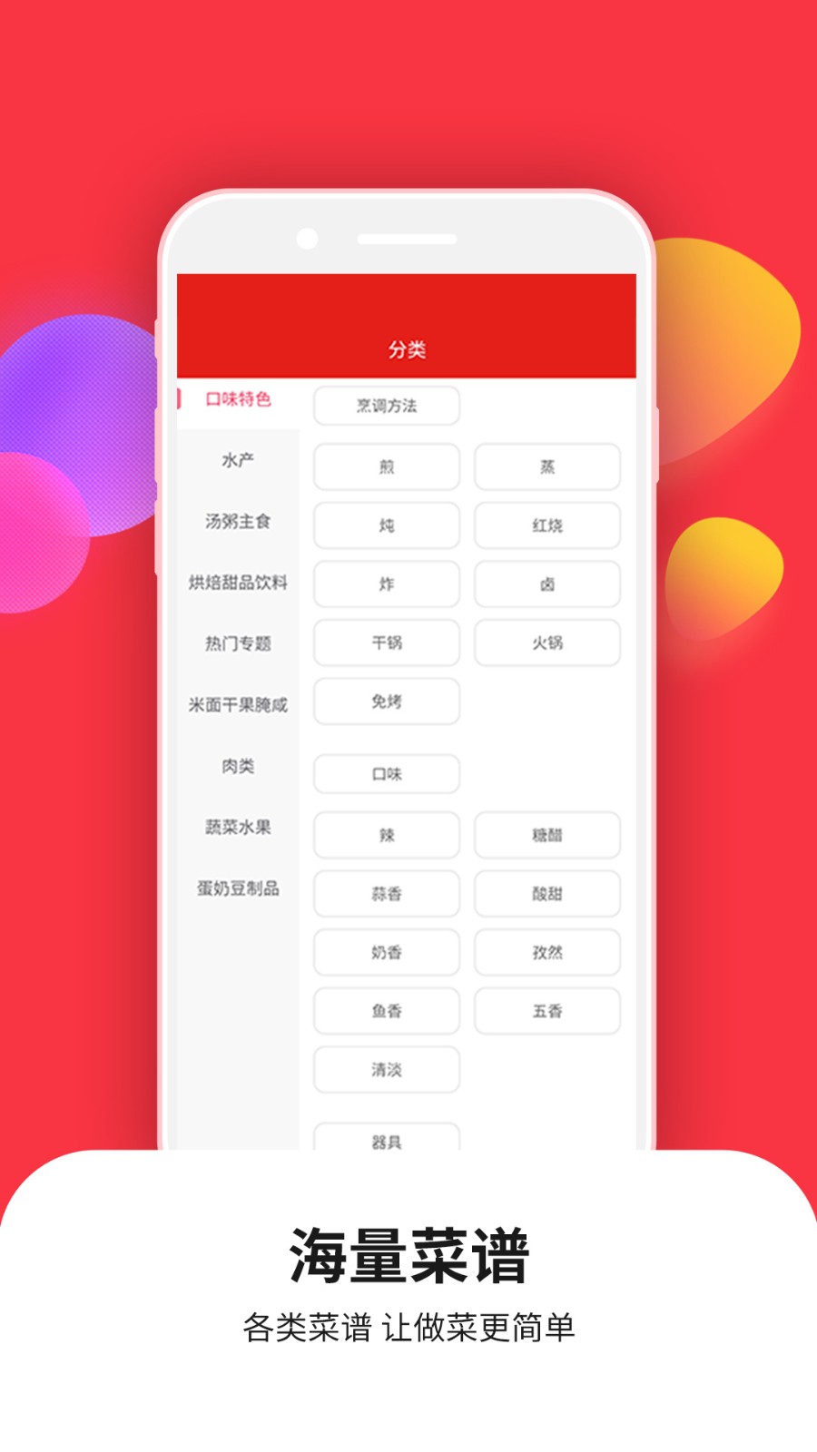 愛美食菜譜大全截圖