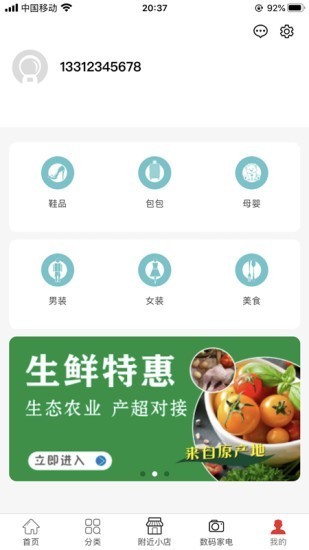 佳集截圖