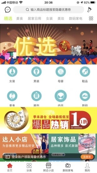 佳集截圖