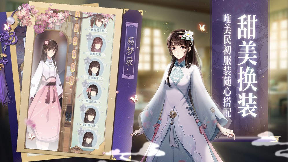 花開易夢閣截圖