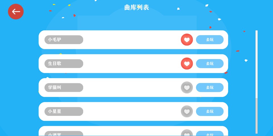 音樂派對截圖