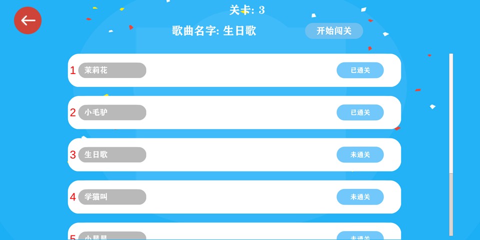 音樂派對截圖