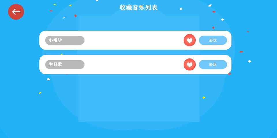 音樂派對截圖