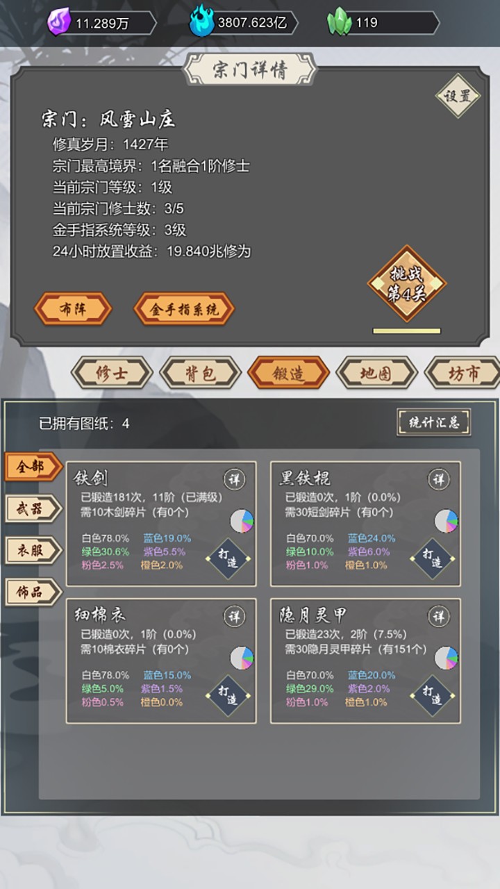 道友合成器截圖