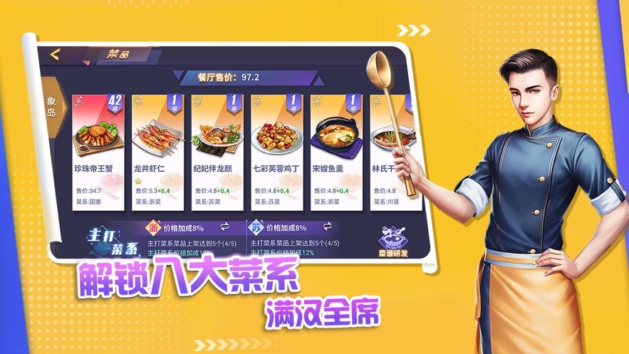 舌尖美食家截圖