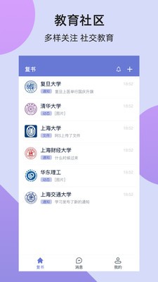 復(fù)書社區(qū)截圖