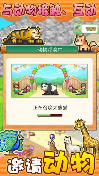 發(fā)現(xiàn)動物公園截圖