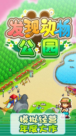 發(fā)現(xiàn)動物公園截圖
