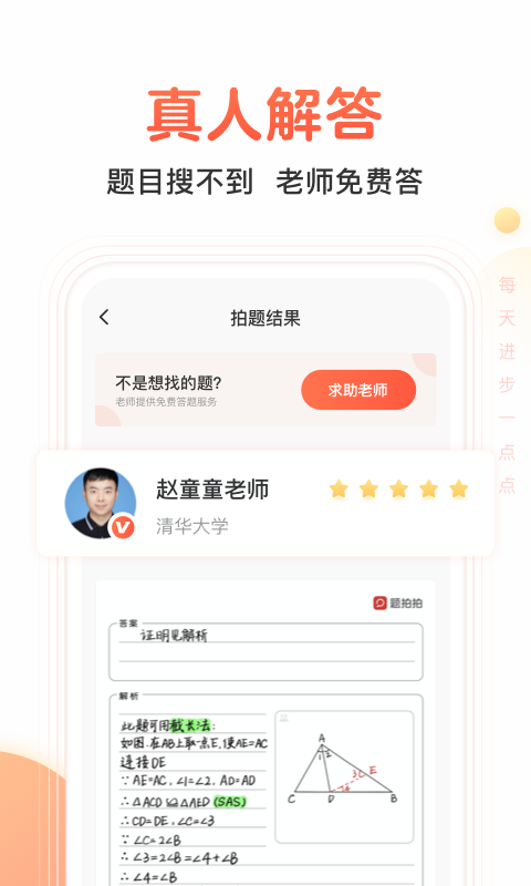 題拍拍app截圖