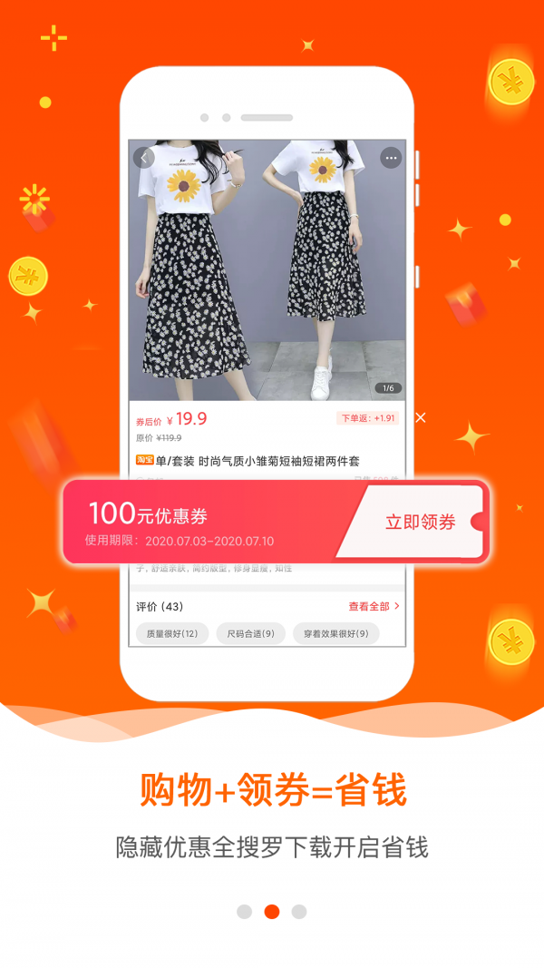 愛省網(wǎng)購截圖