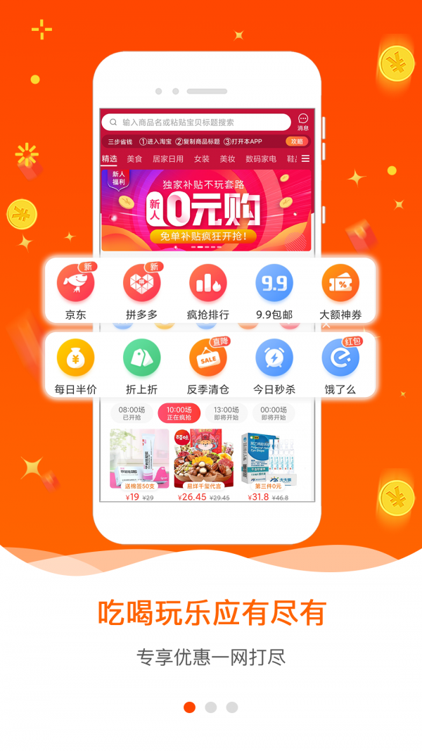 愛省網(wǎng)購截圖