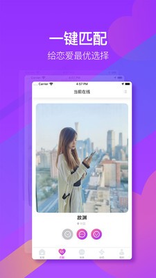 喲喲交友截圖