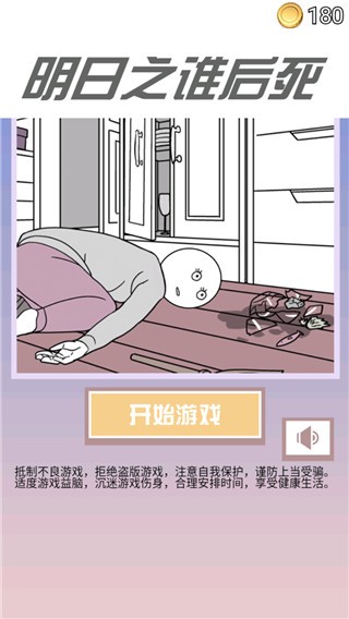 明日之誰后死截圖