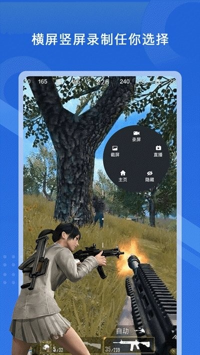 極速錄屏截圖