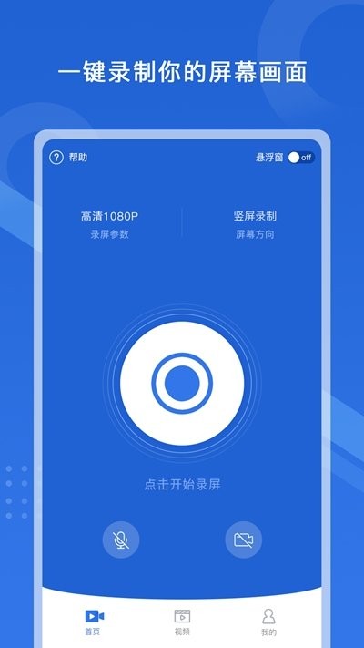 極速錄屏截圖
