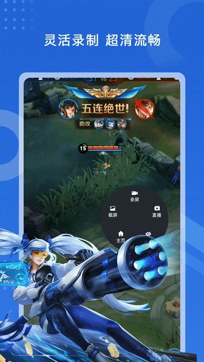 極速錄屏