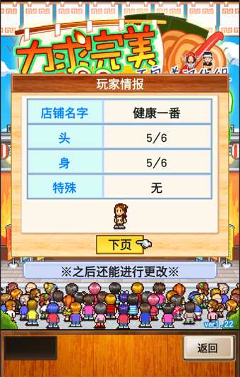拉面館全日本中文版截圖
