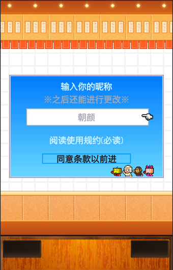 拉面館全日本中文版截圖